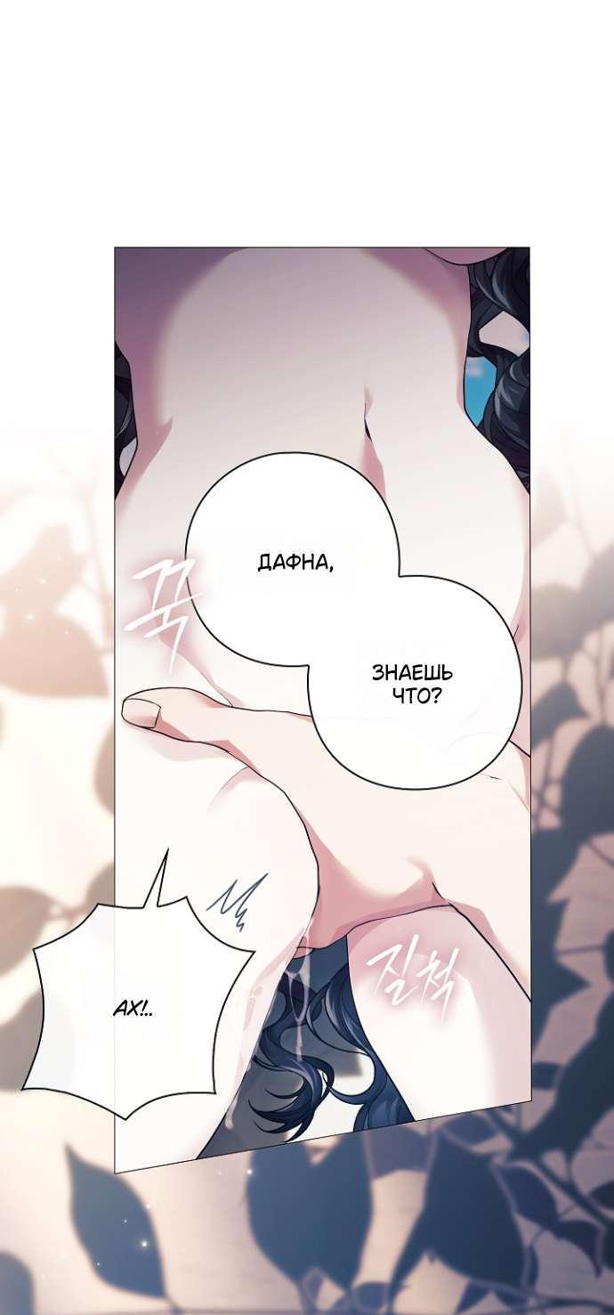 Манга Для Дафны - Глава 10 Страница 8