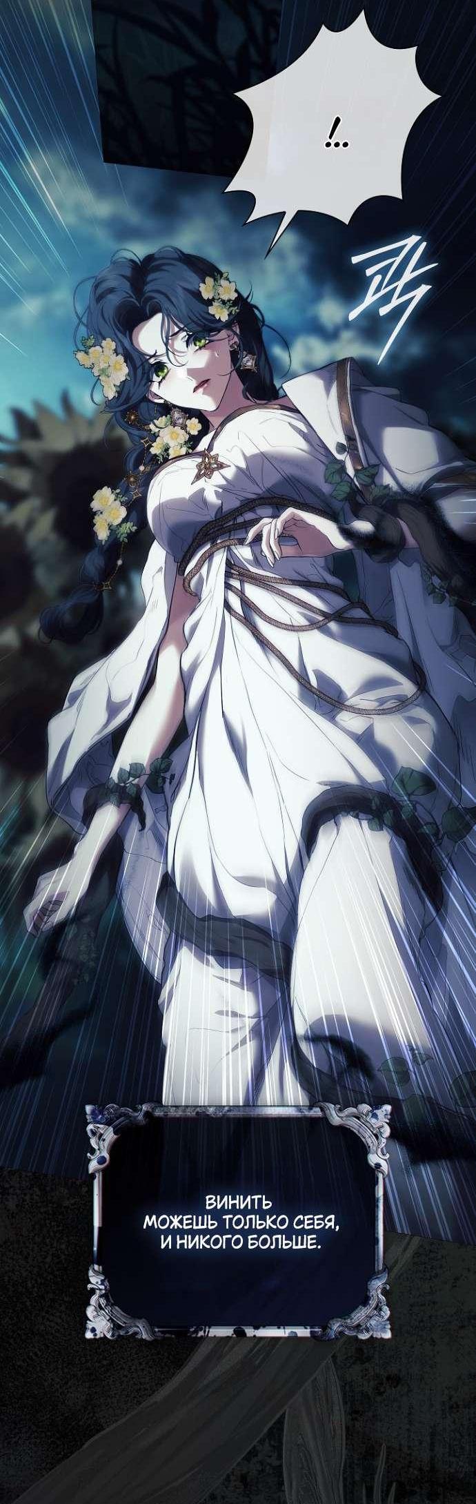 Манга Для Дафны - Глава 10 Страница 47