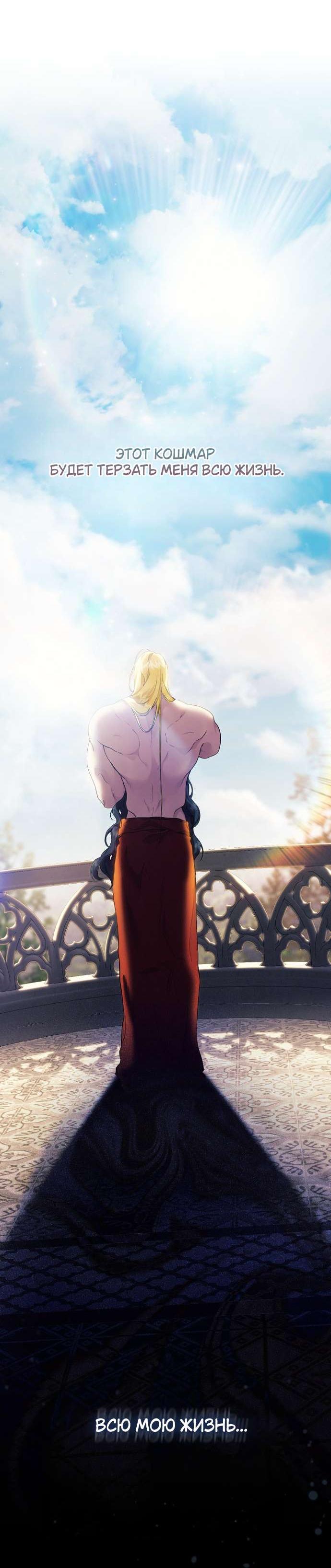 Манга Для Дафны - Глава 10 Страница 37