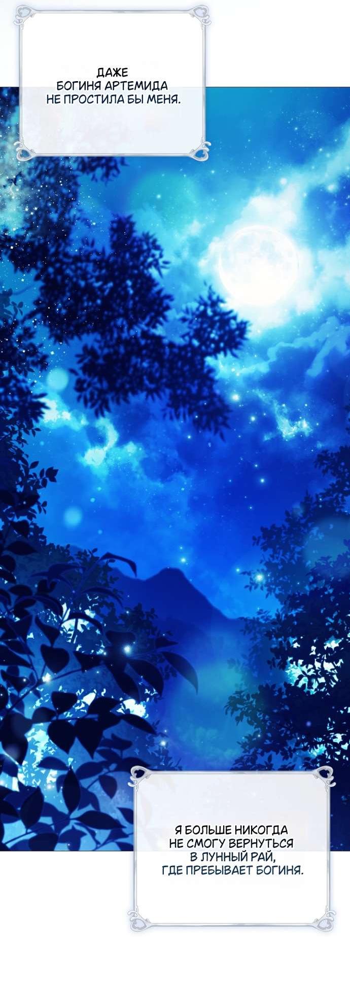 Манга Для Дафны - Глава 10 Страница 36