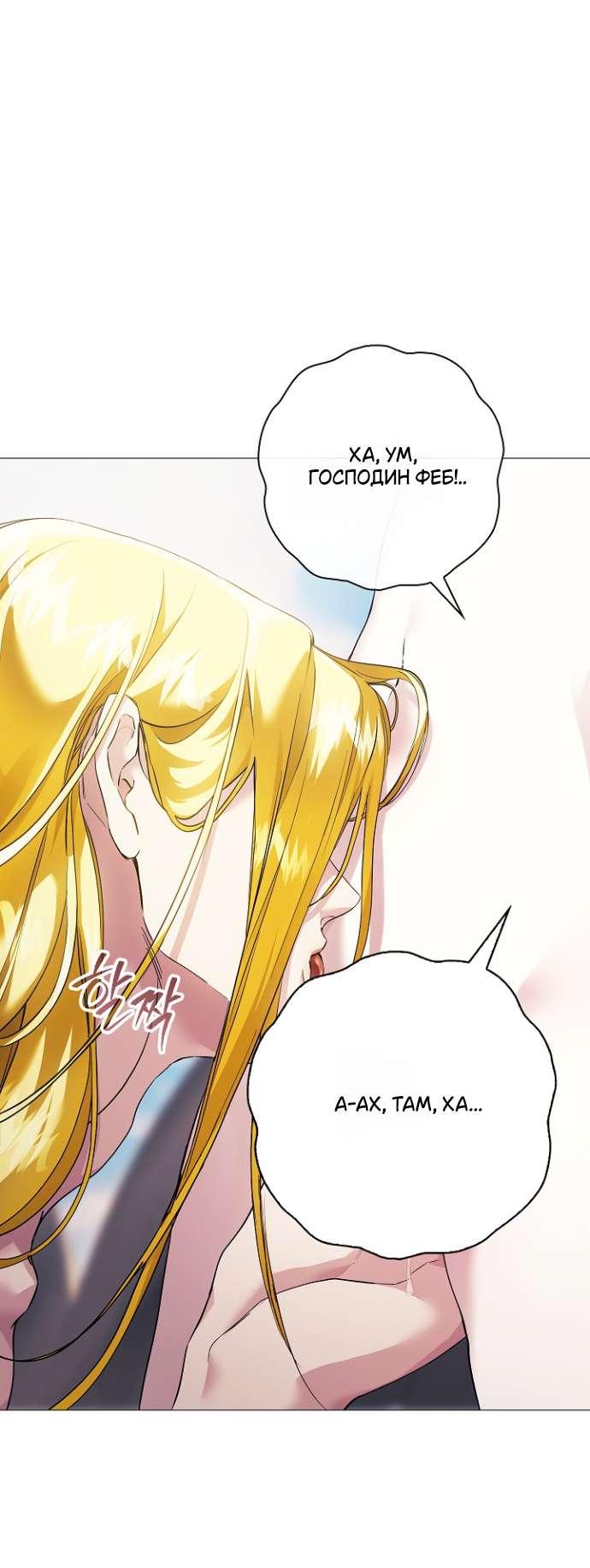 Манга Для Дафны - Глава 10 Страница 22