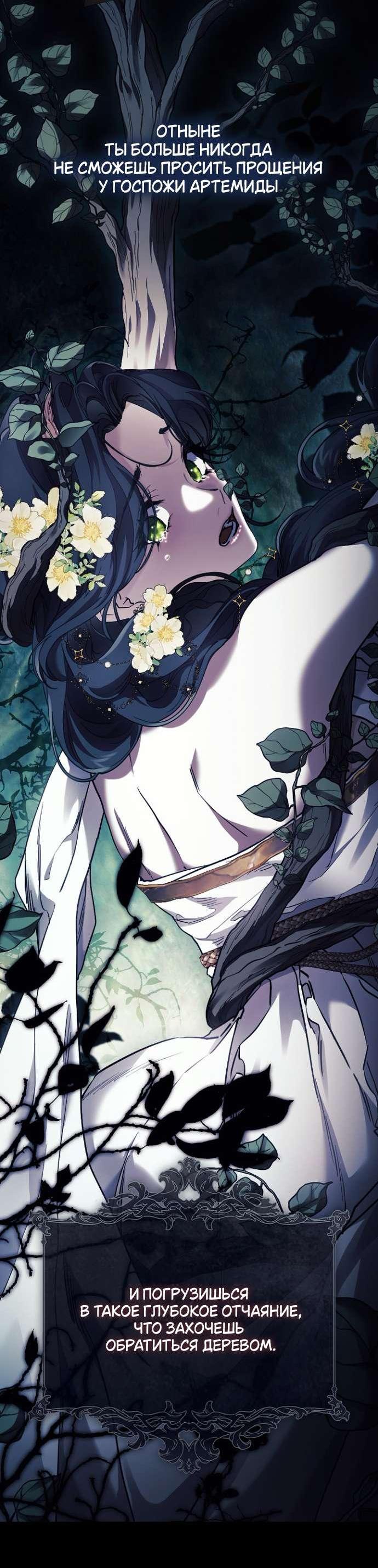 Манга Для Дафны - Глава 10 Страница 50