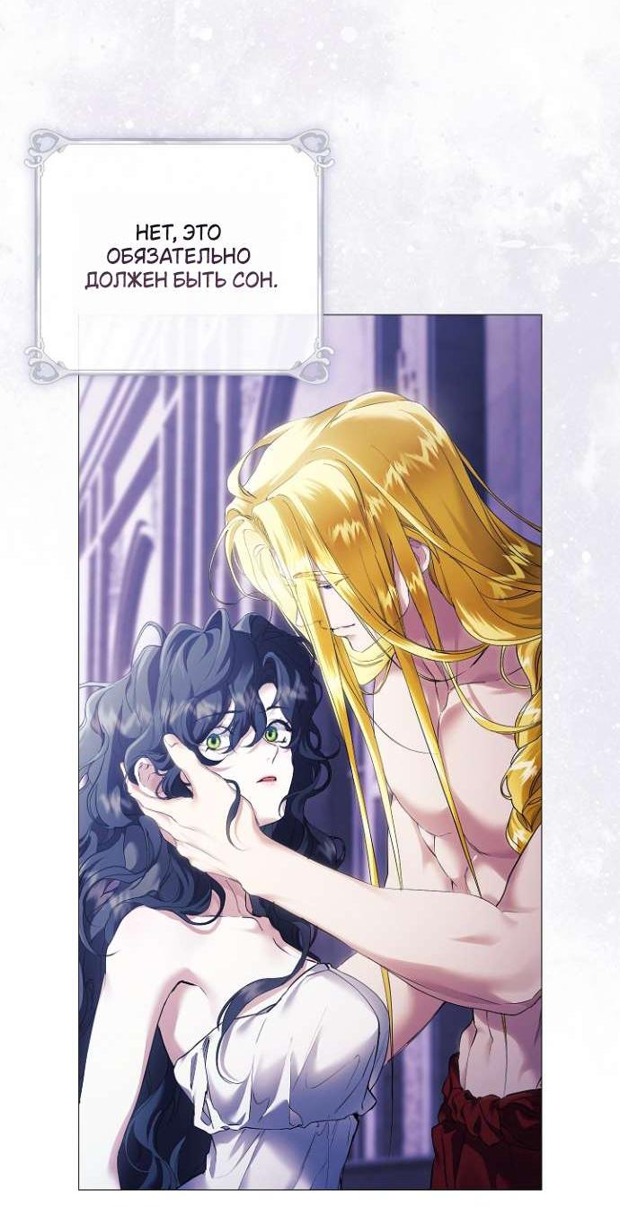 Манга Для Дафны - Глава 9 Страница 27