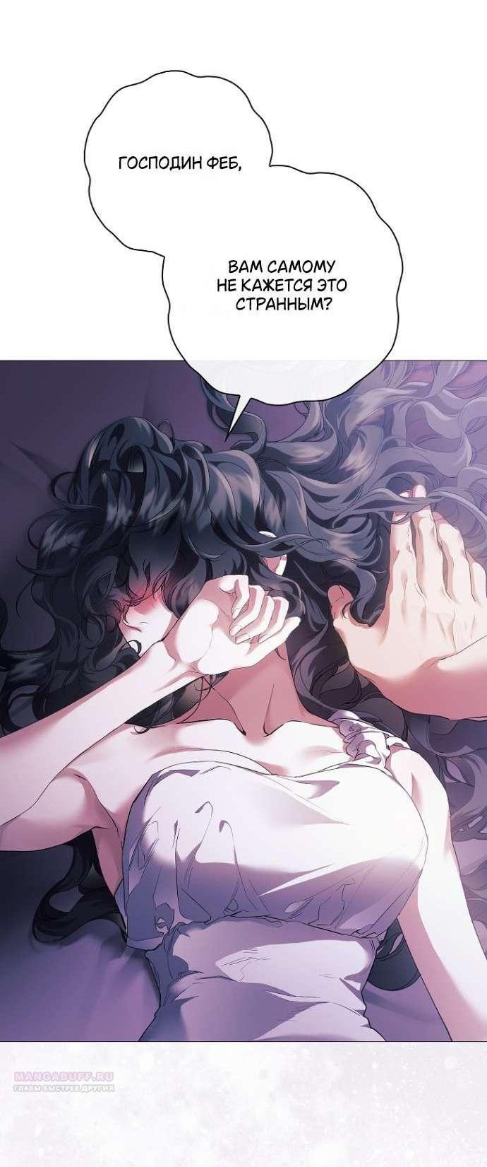 Манга Для Дафны - Глава 9 Страница 10