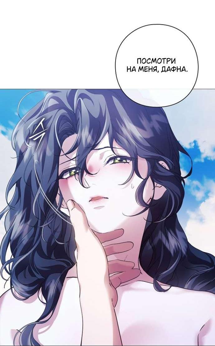 Манга Для Дафны - Глава 9 Страница 37