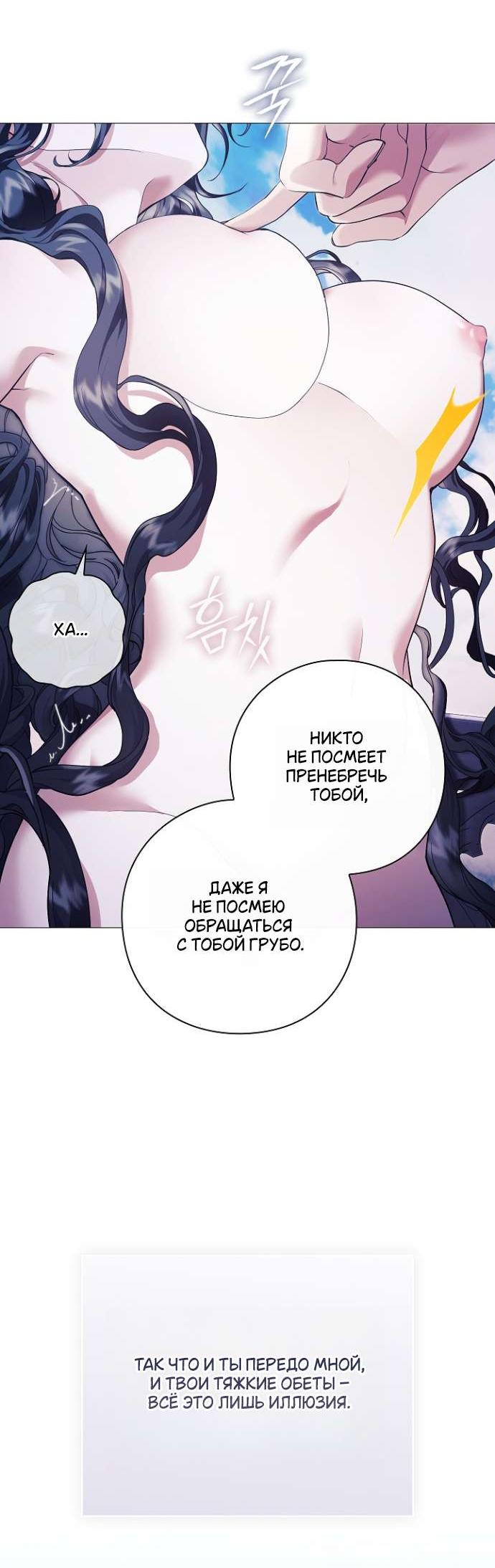 Манга Для Дафны - Глава 9 Страница 32