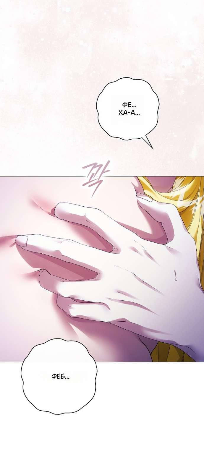 Манга Для Дафны - Глава 9 Страница 53