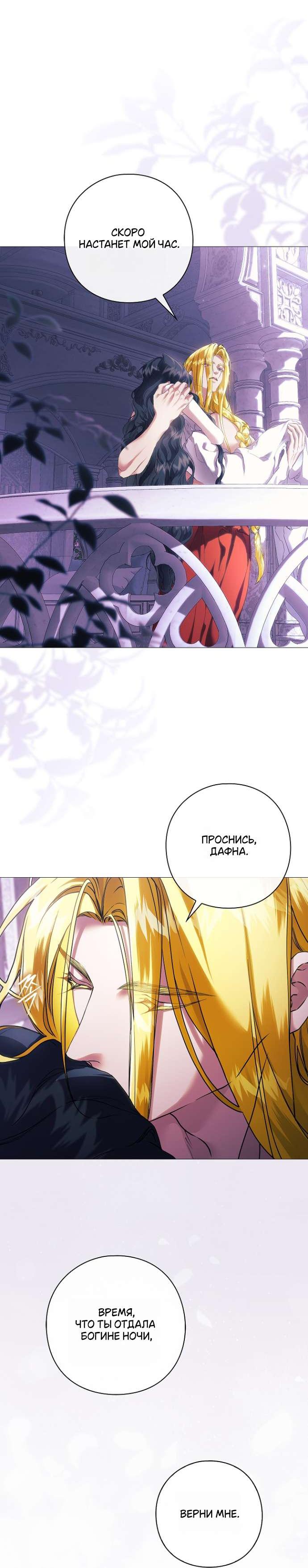 Манга Для Дафны - Глава 9 Страница 19