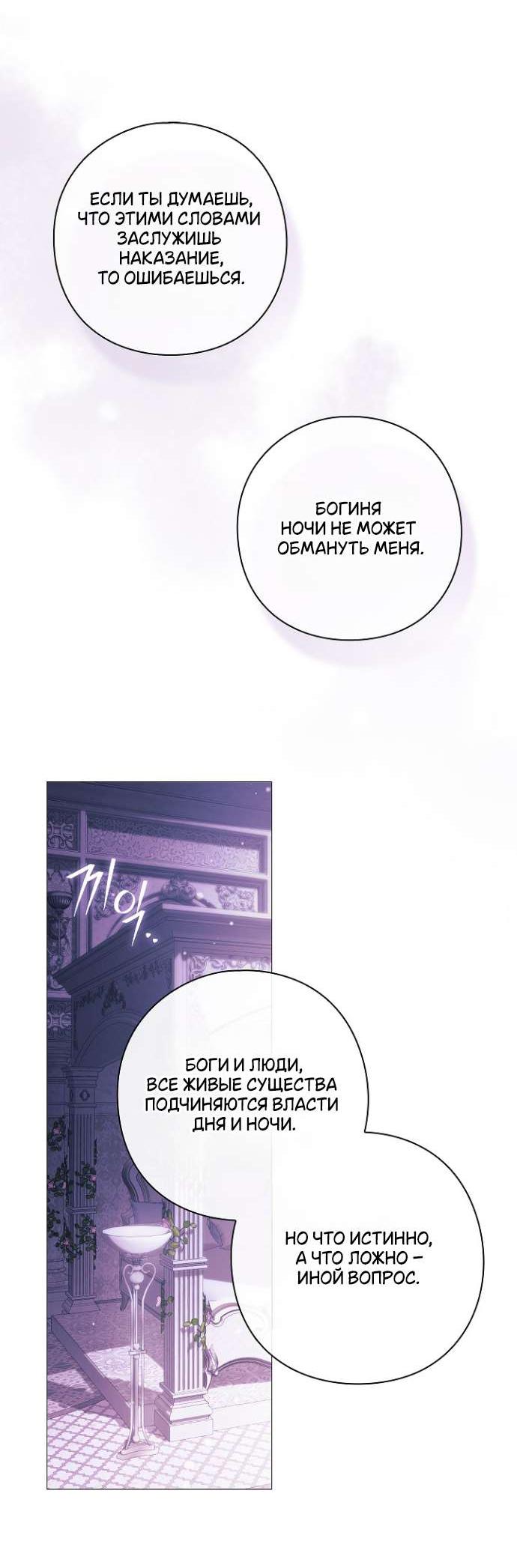 Манга Для Дафны - Глава 9 Страница 17