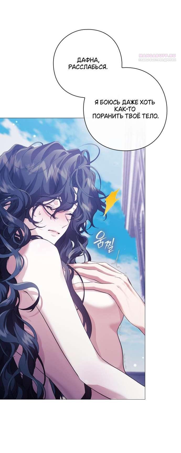 Манга Для Дафны - Глава 9 Страница 35