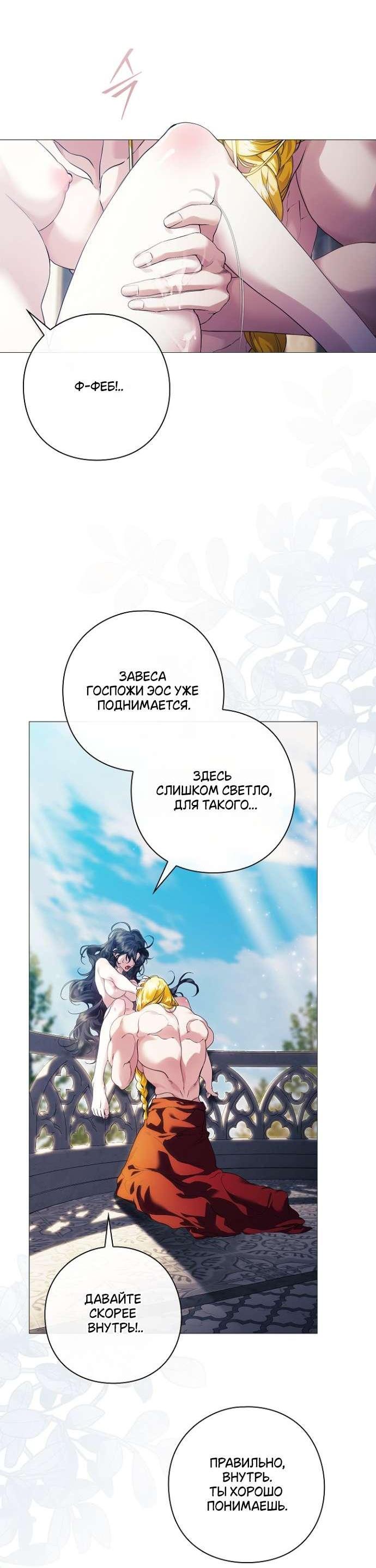 Манга Для Дафны - Глава 9 Страница 60