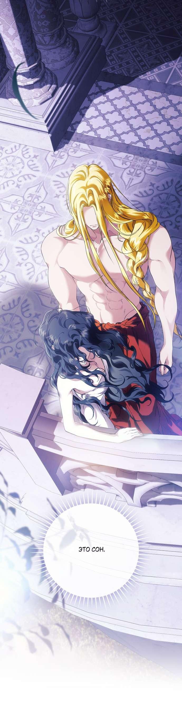 Манга Для Дафны - Глава 9 Страница 25