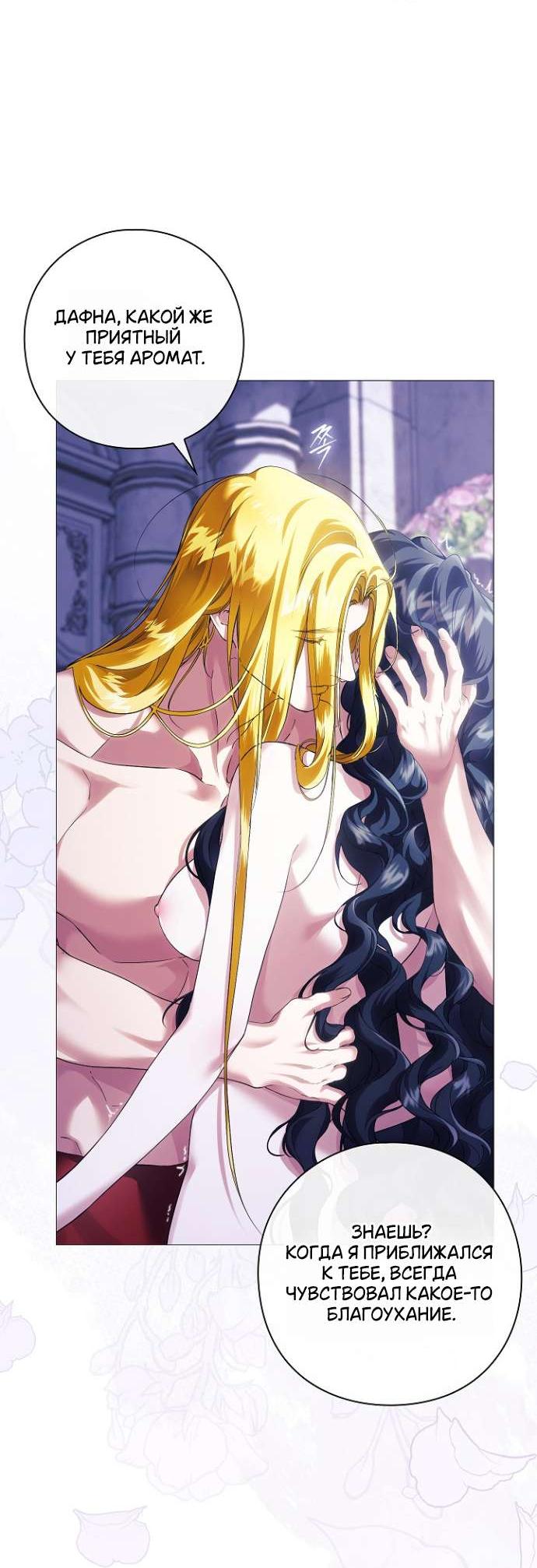 Манга Для Дафны - Глава 9 Страница 43
