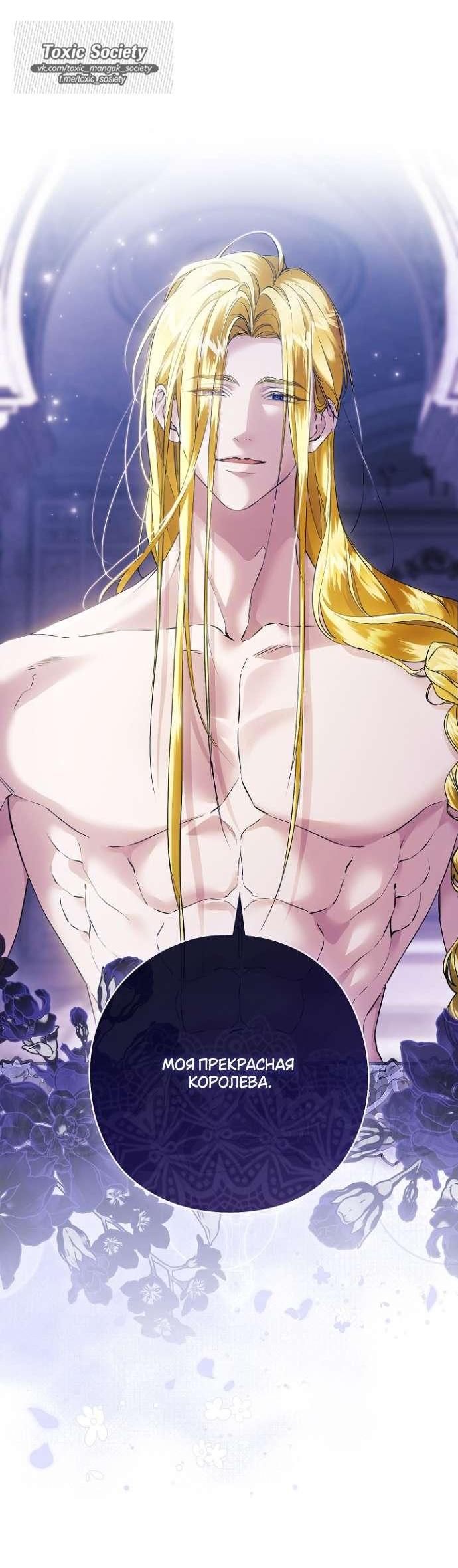 Манга Для Дафны - Глава 9 Страница 34