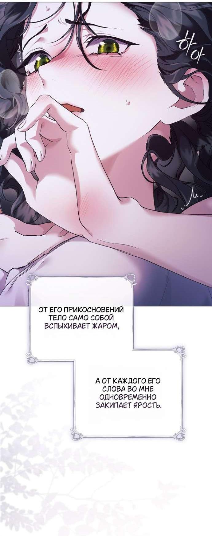 Манга Для Дафны - Глава 9 Страница 5