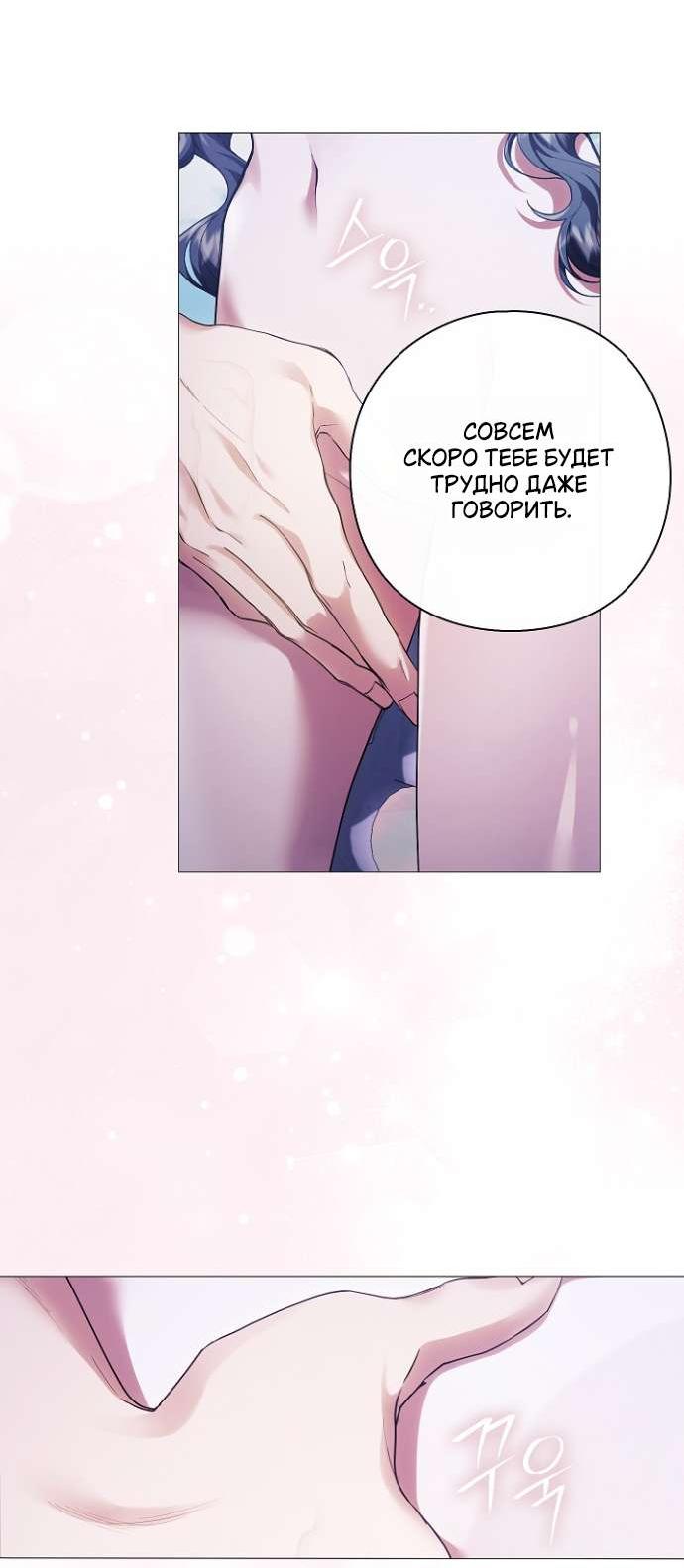 Манга Для Дафны - Глава 9 Страница 46