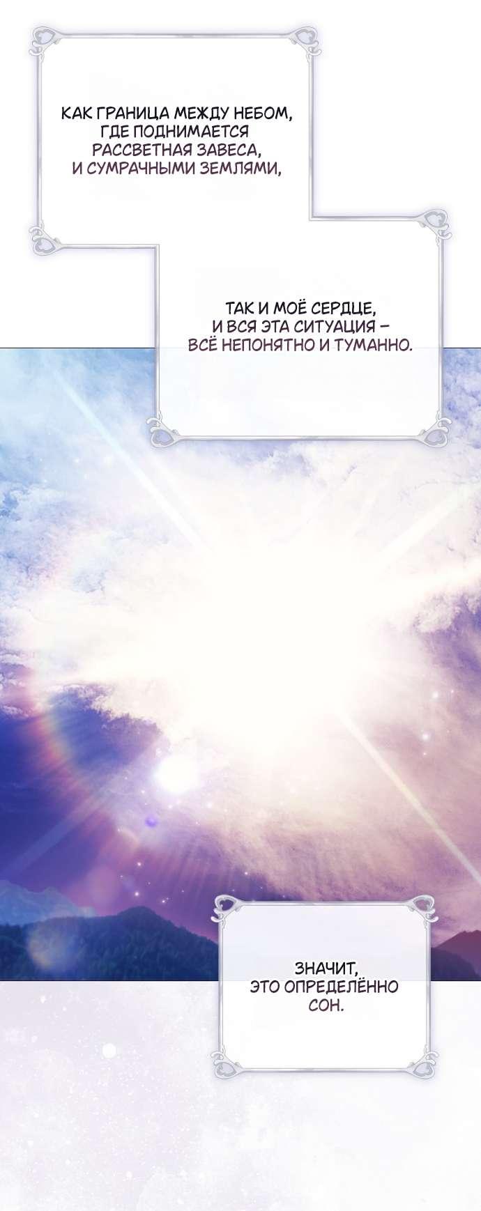 Манга Для Дафны - Глава 9 Страница 26