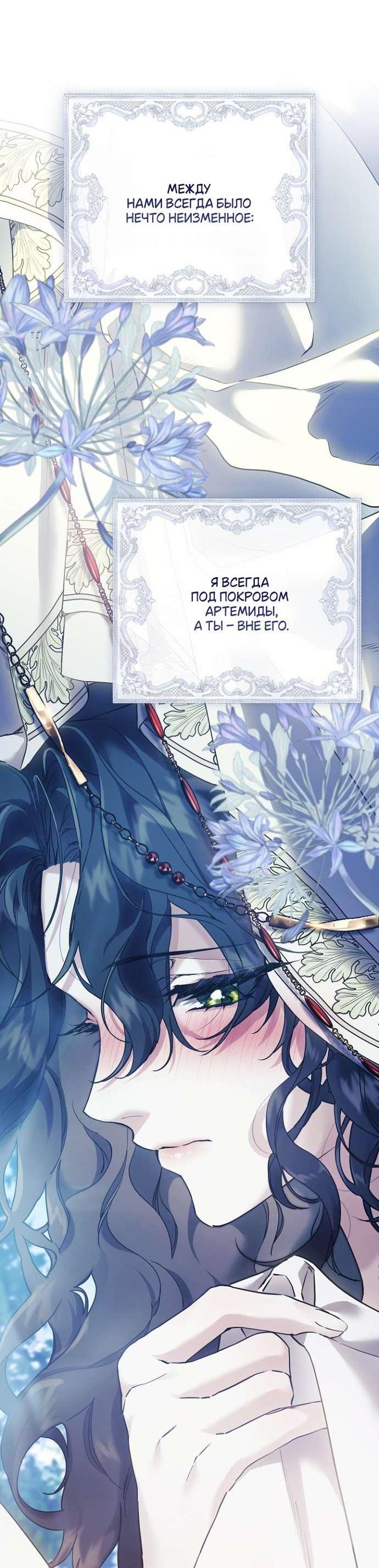 Манга Для Дафны - Глава 9 Страница 7