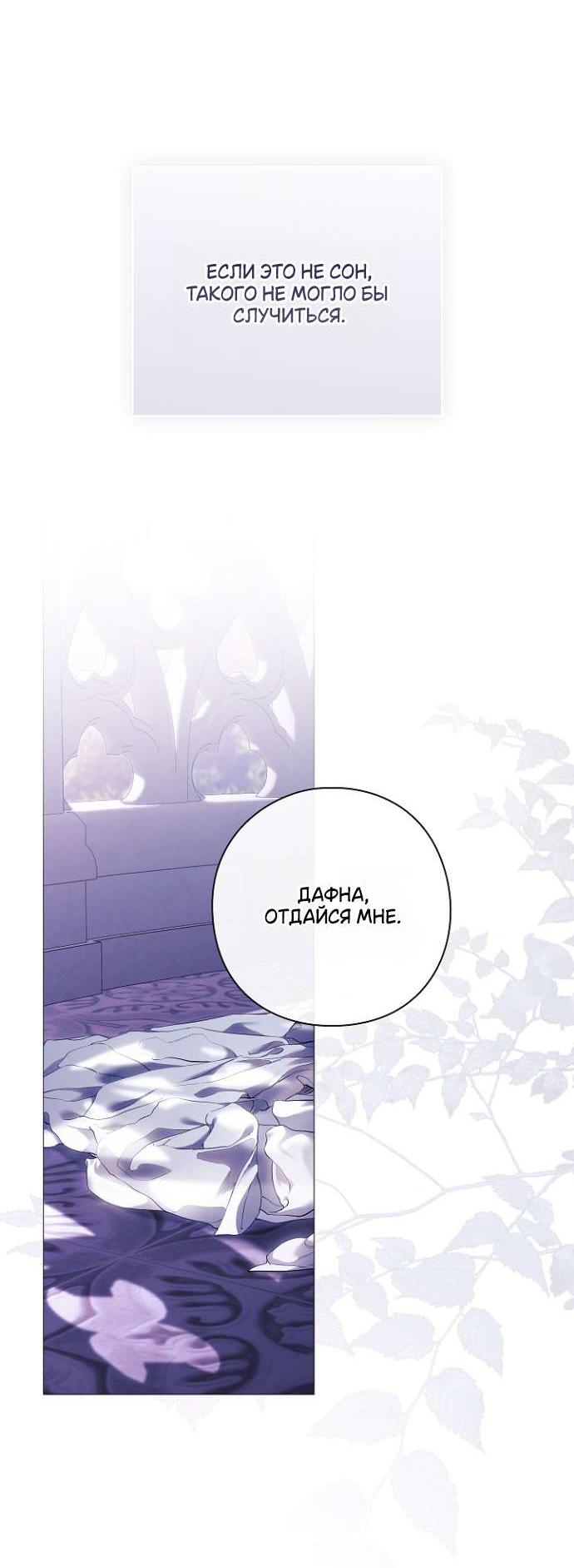 Манга Для Дафны - Глава 9 Страница 30