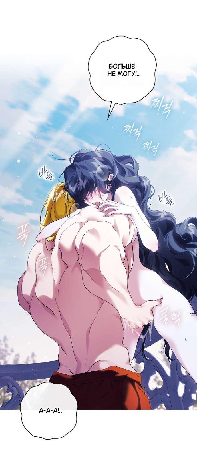 Манга Для Дафны - Глава 9 Страница 54