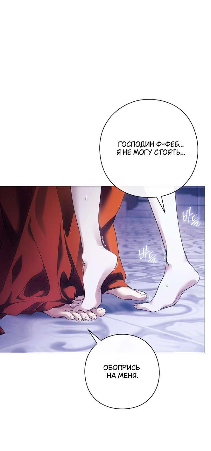 Манга Для Дафны - Глава 9 Страница 45