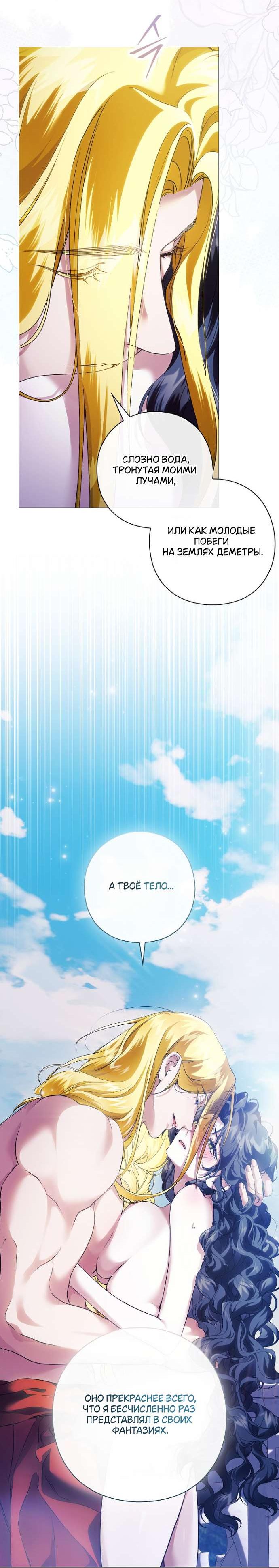 Манга Для Дафны - Глава 9 Страница 44