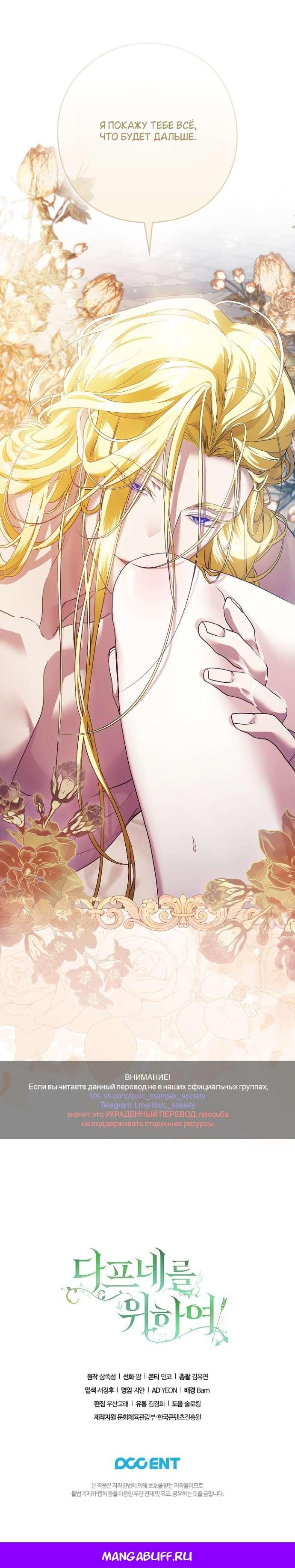 Манга Для Дафны - Глава 9 Страница 62