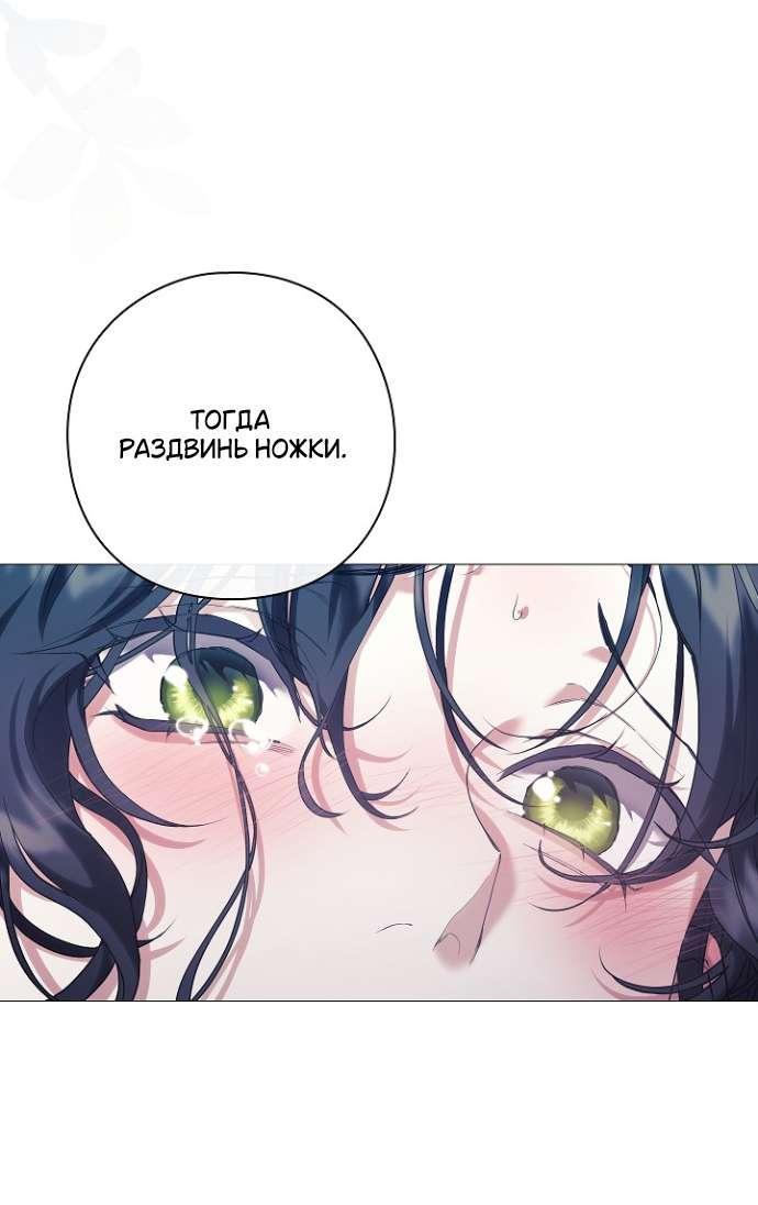 Манга Для Дафны - Глава 9 Страница 61