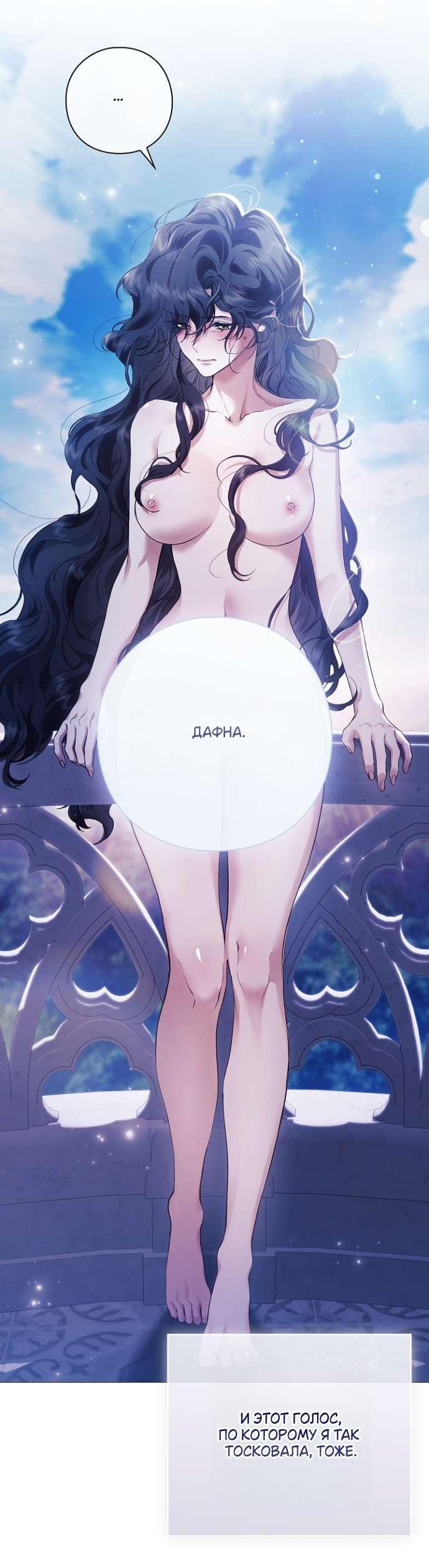 Манга Для Дафны - Глава 9 Страница 33
