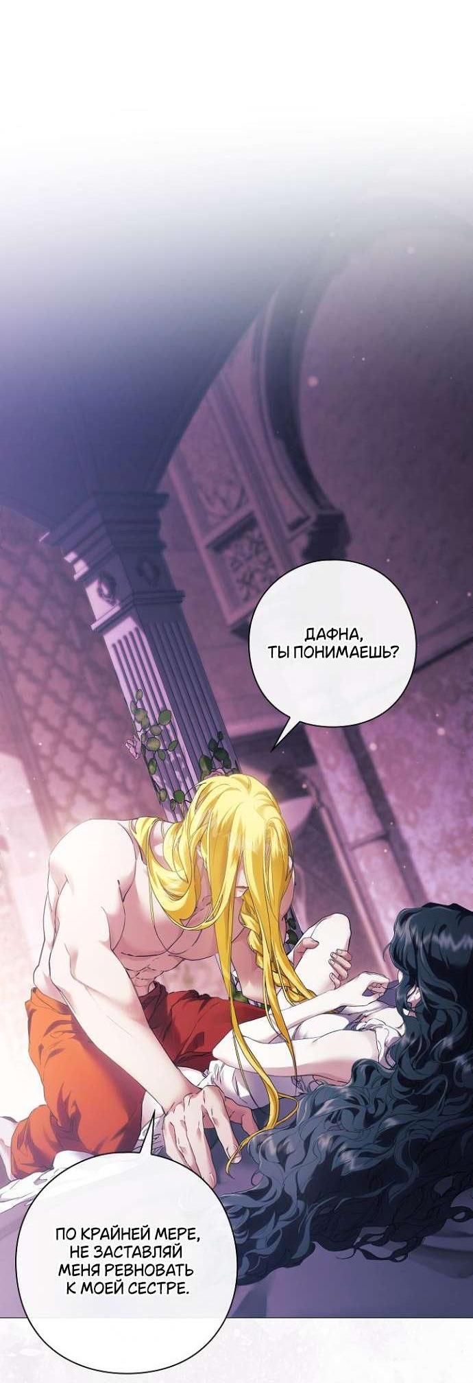 Манга Для Дафны - Глава 9 Страница 2