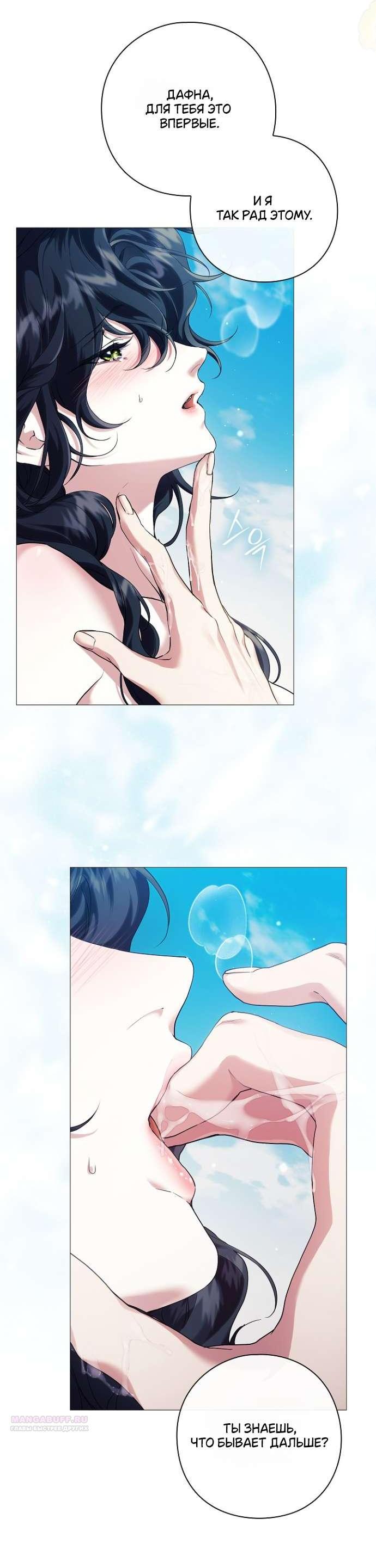Манга Для Дафны - Глава 9 Страница 59