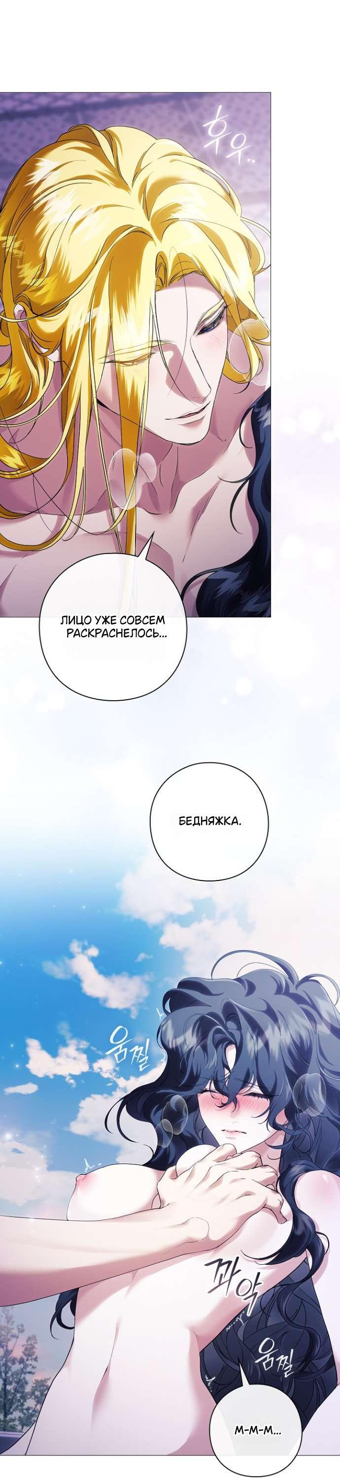 Манга Для Дафны - Глава 9 Страница 42