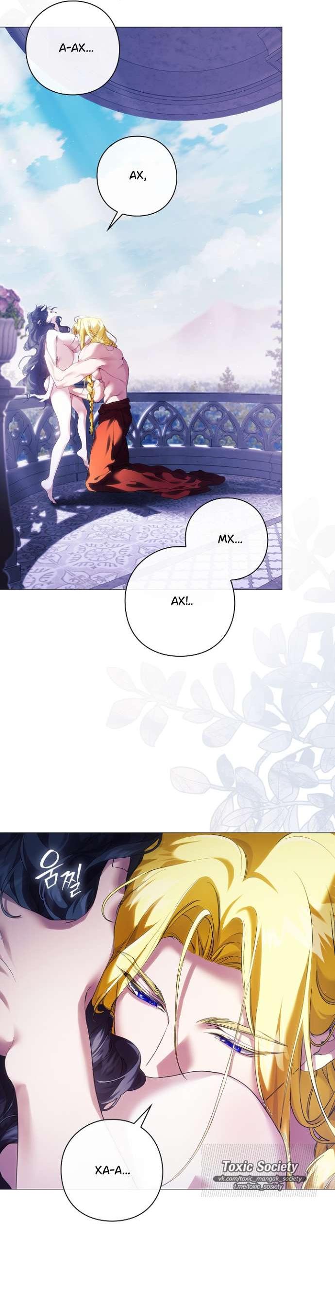 Манга Для Дафны - Глава 9 Страница 49