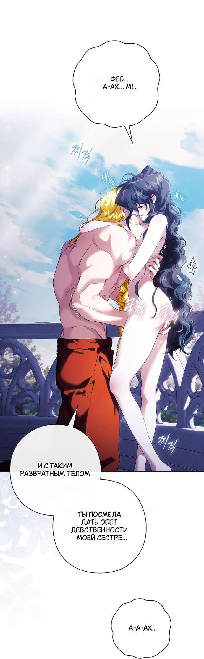 Манга Для Дафны - Глава 9 Страница 51