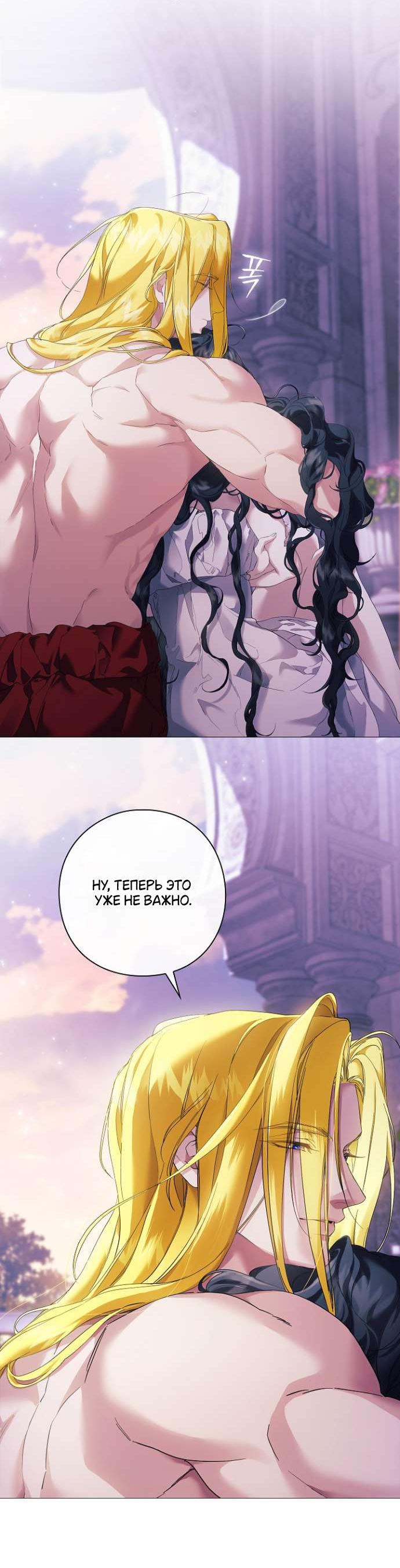 Манга Для Дафны - Глава 8 Страница 42