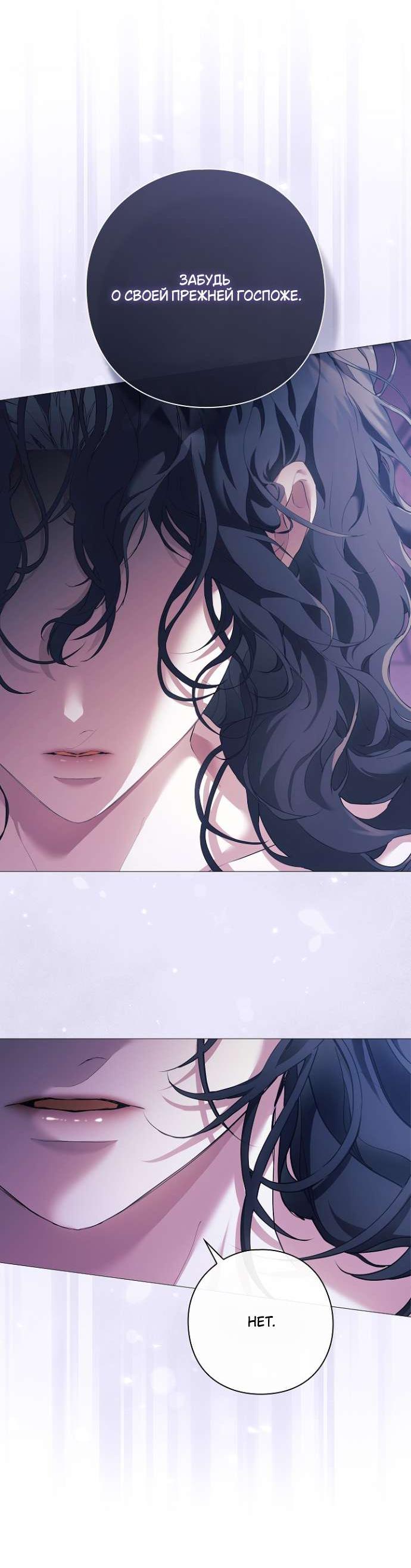 Манга Для Дафны - Глава 8 Страница 48