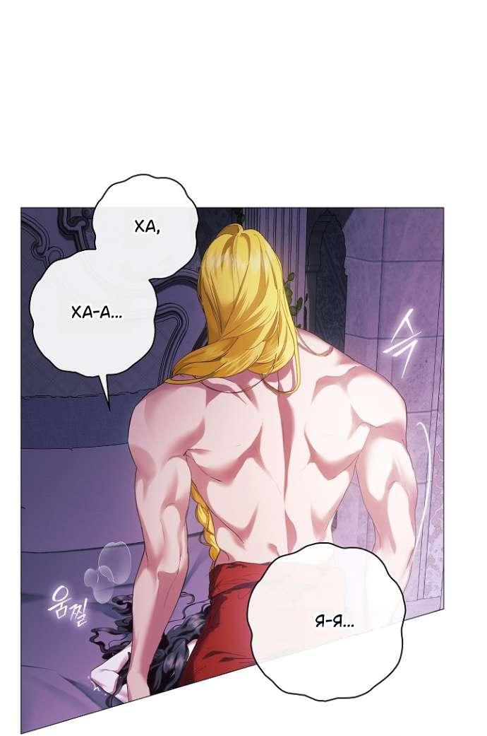 Манга Для Дафны - Глава 8 Страница 58