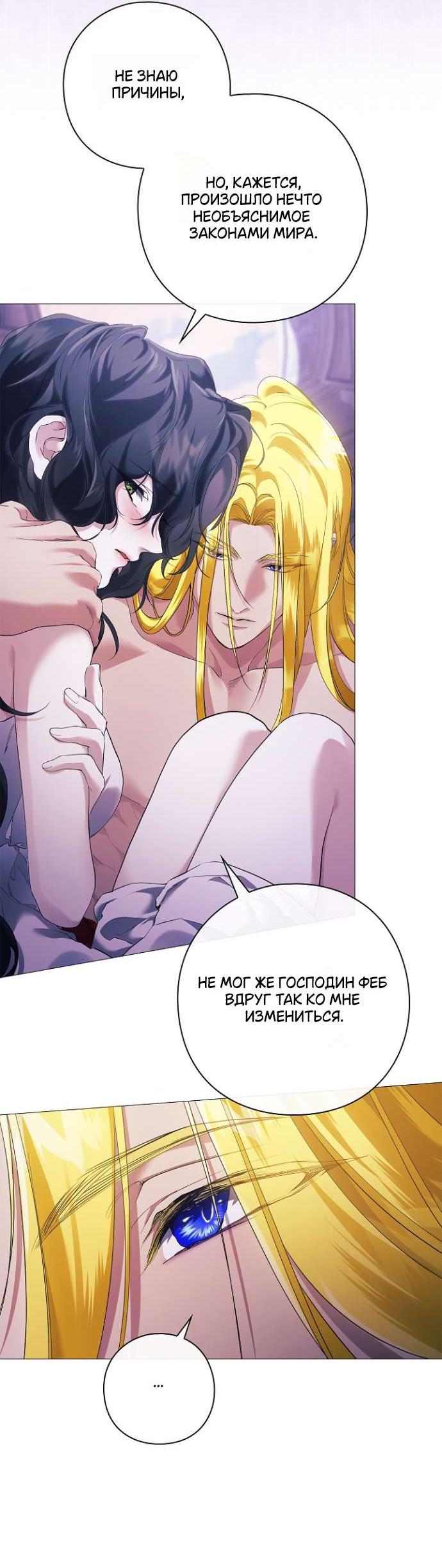 Манга Для Дафны - Глава 8 Страница 45