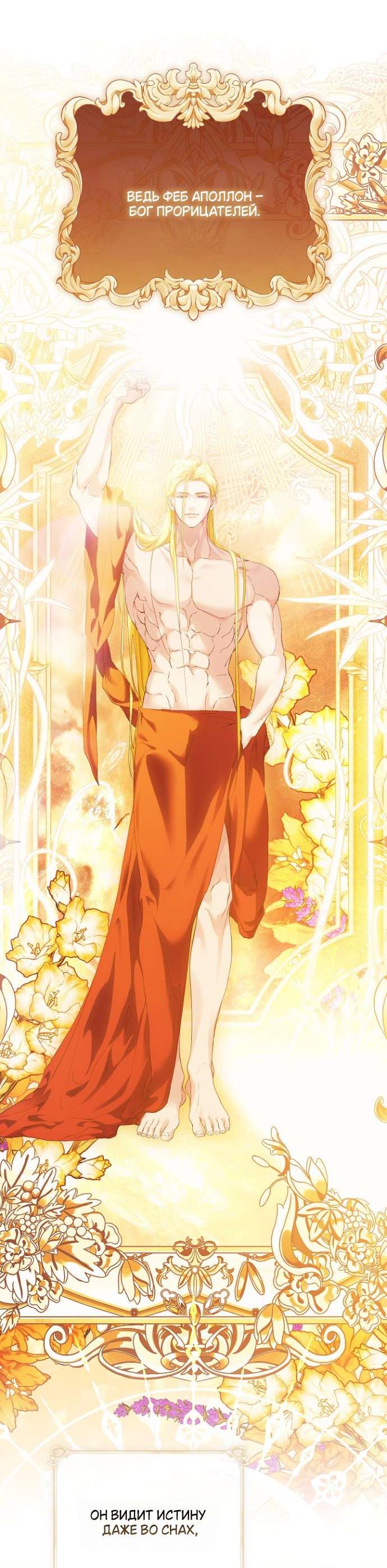 Манга Для Дафны - Глава 8 Страница 23