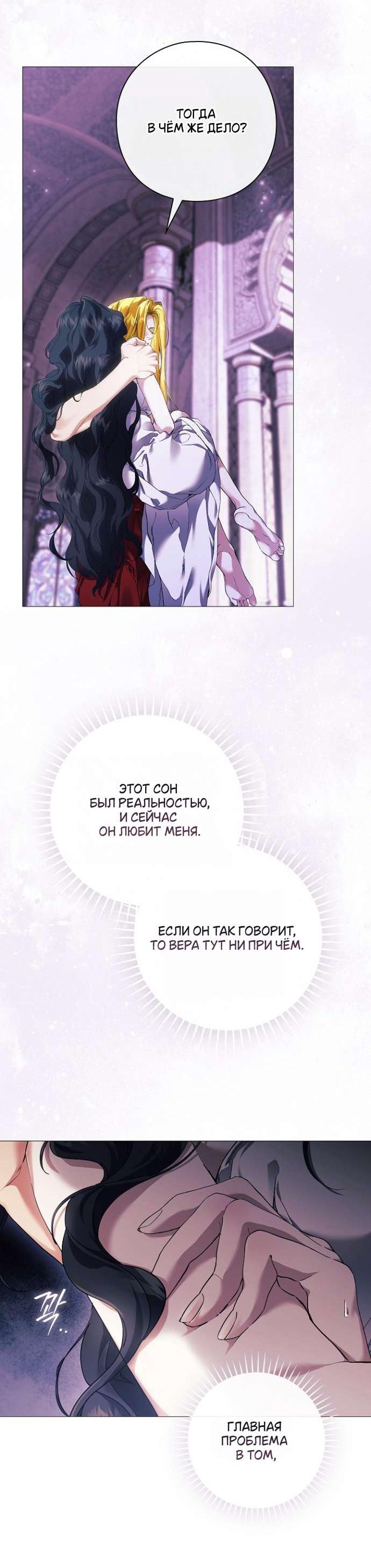 Манга Для Дафны - Глава 8 Страница 30