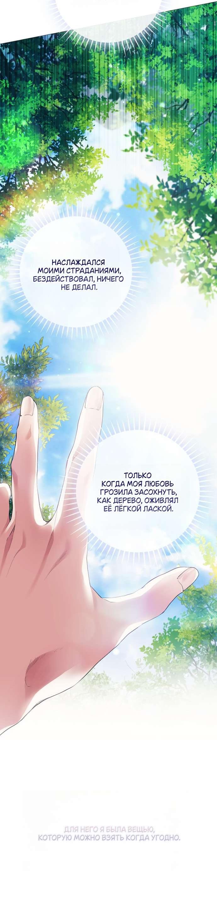 Манга Для Дафны - Глава 8 Страница 27