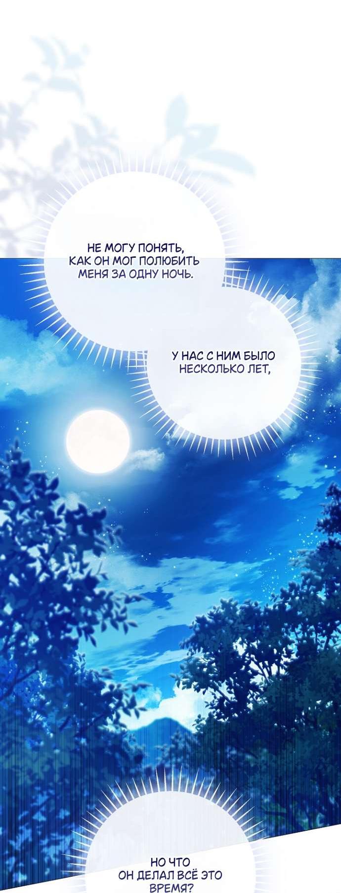 Манга Для Дафны - Глава 8 Страница 26