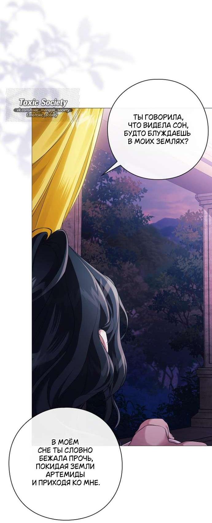 Манга Для Дафны - Глава 8 Страница 11