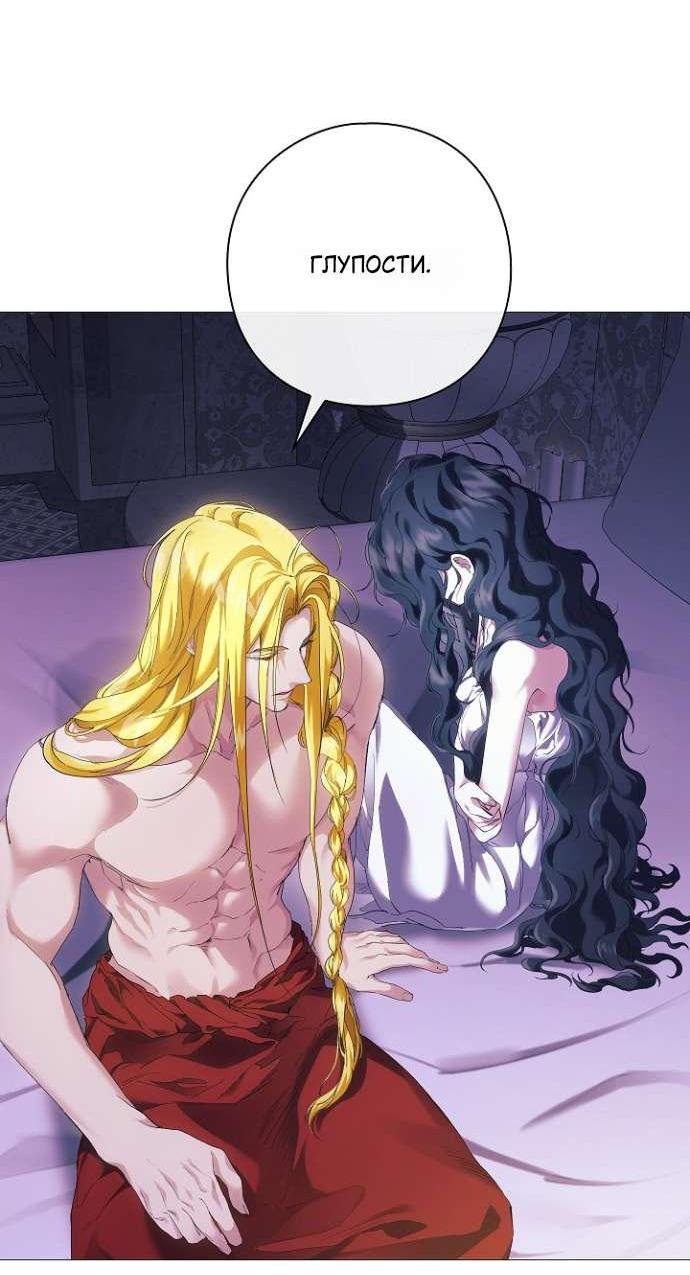 Манга Для Дафны - Глава 8 Страница 38