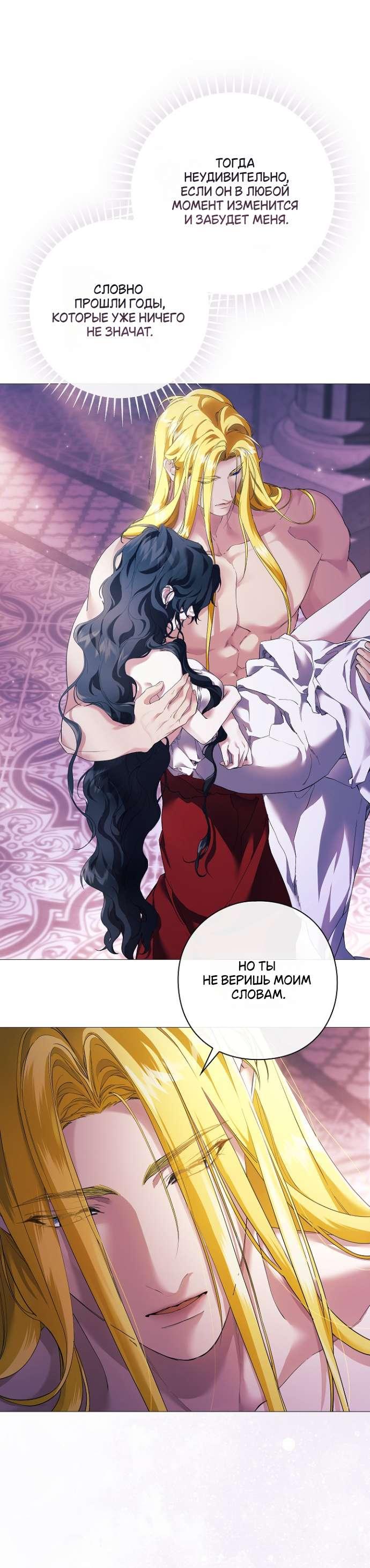 Манга Для Дафны - Глава 8 Страница 28