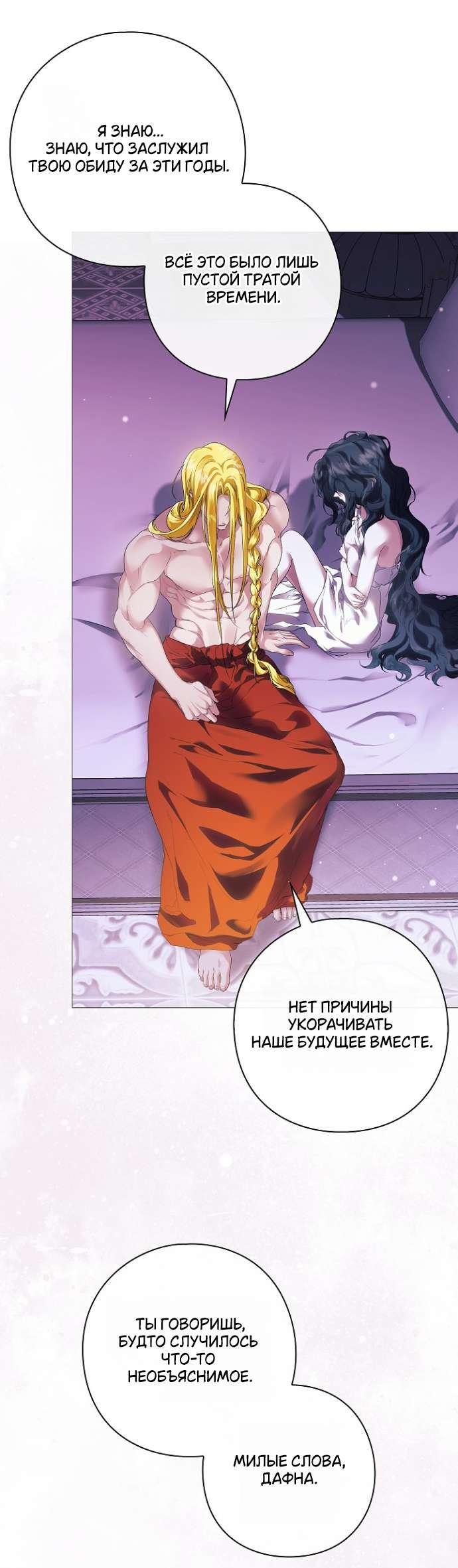 Манга Для Дафны - Глава 8 Страница 46