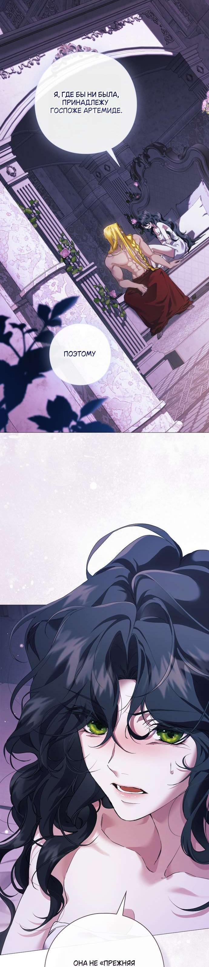 Манга Для Дафны - Глава 8 Страница 50