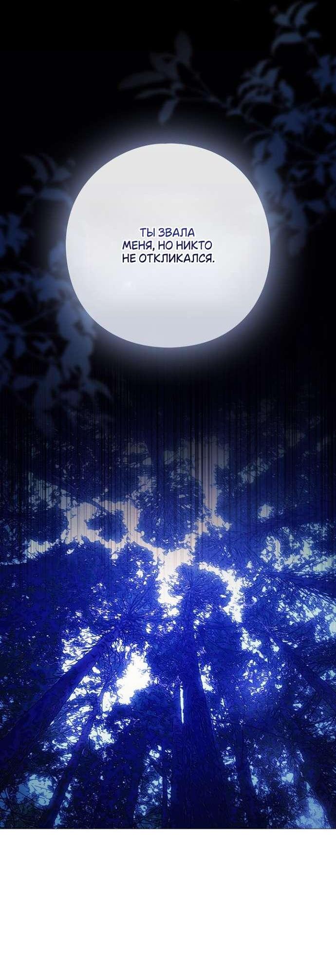 Манга Для Дафны - Глава 8 Страница 14