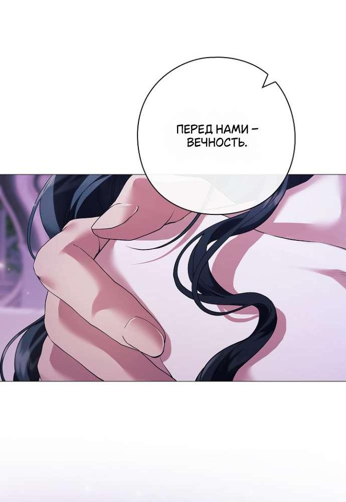 Манга Для Дафны - Глава 8 Страница 43