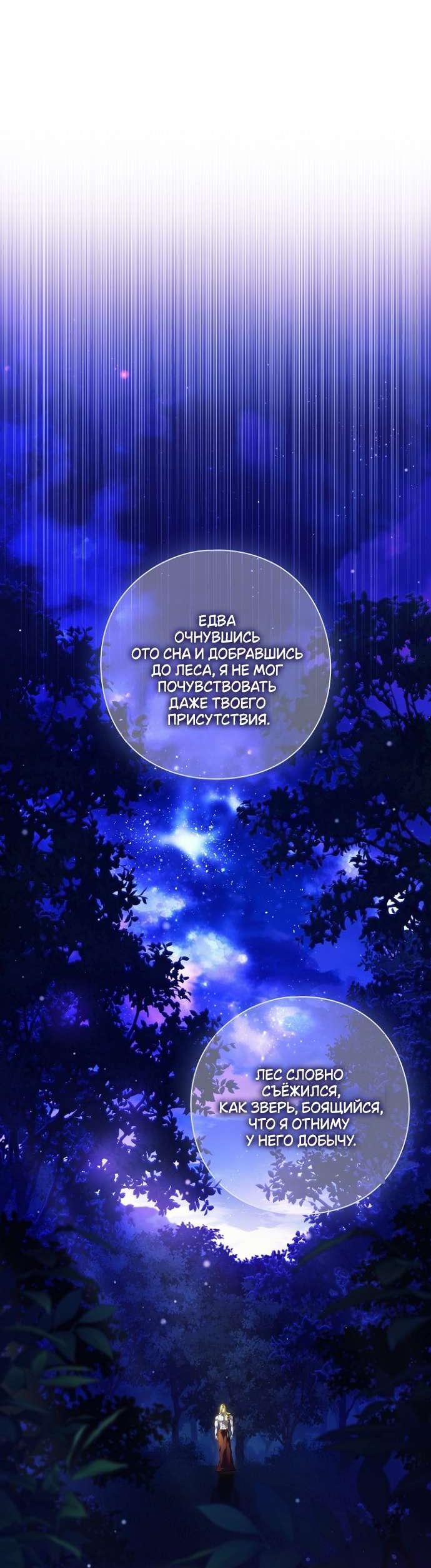 Манга Для Дафны - Глава 8 Страница 19